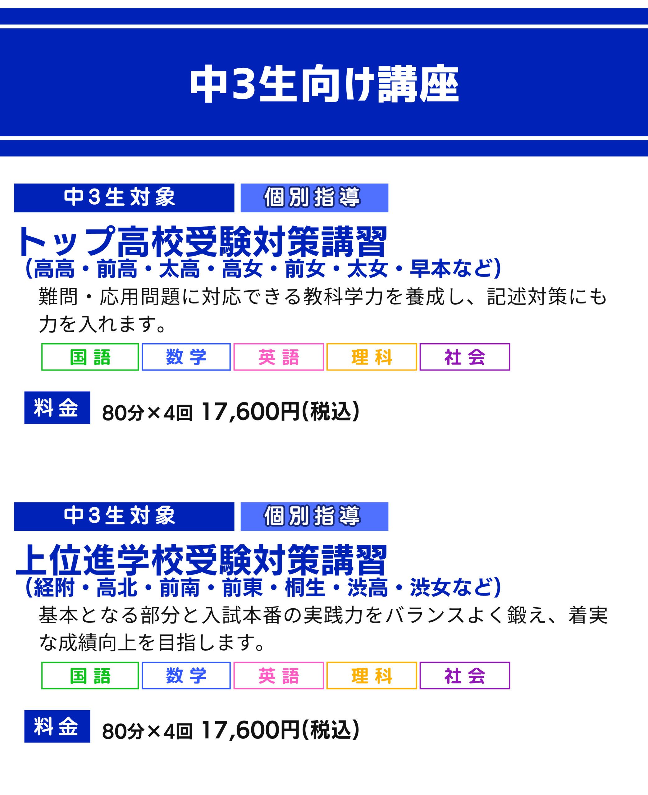 ウィル個別指導学院 2025年夏期講習