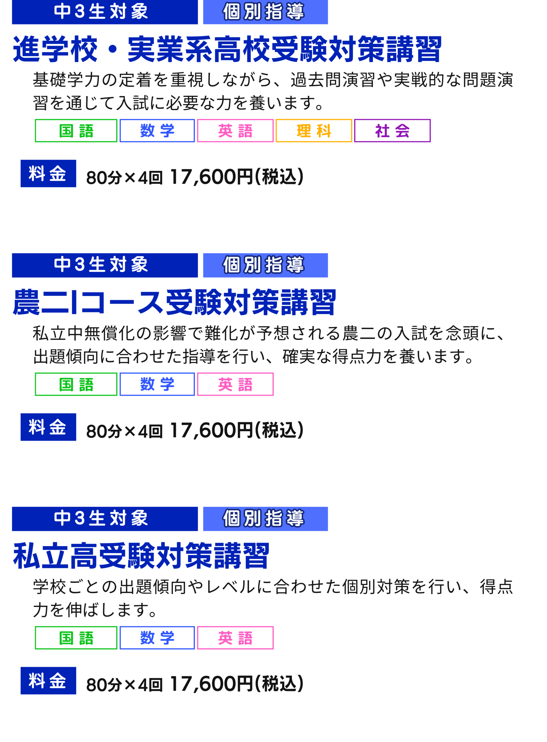 ウィル個別指導学院 2025年夏期講習