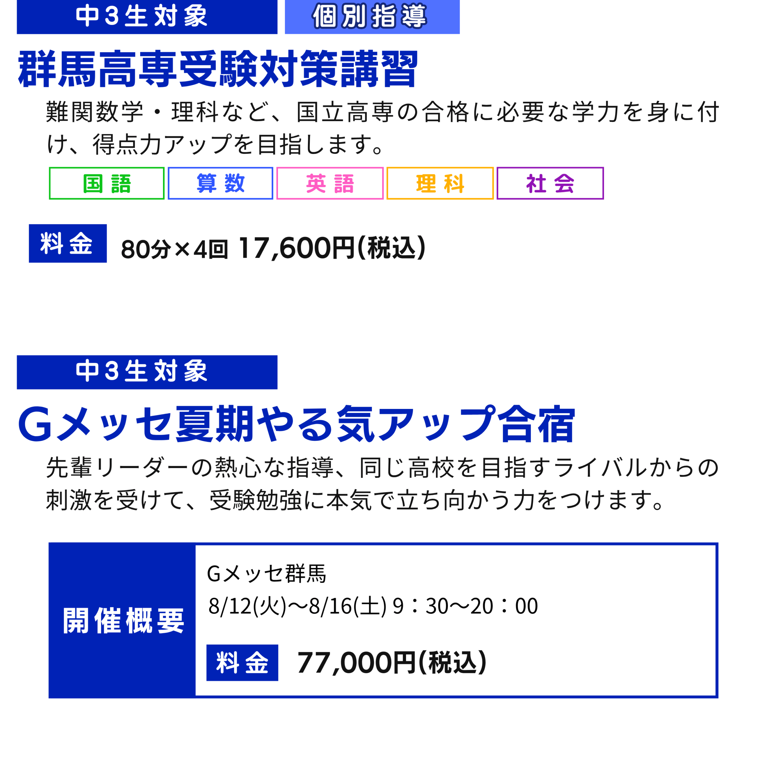 ウィル個別指導学院 2025年夏期講習