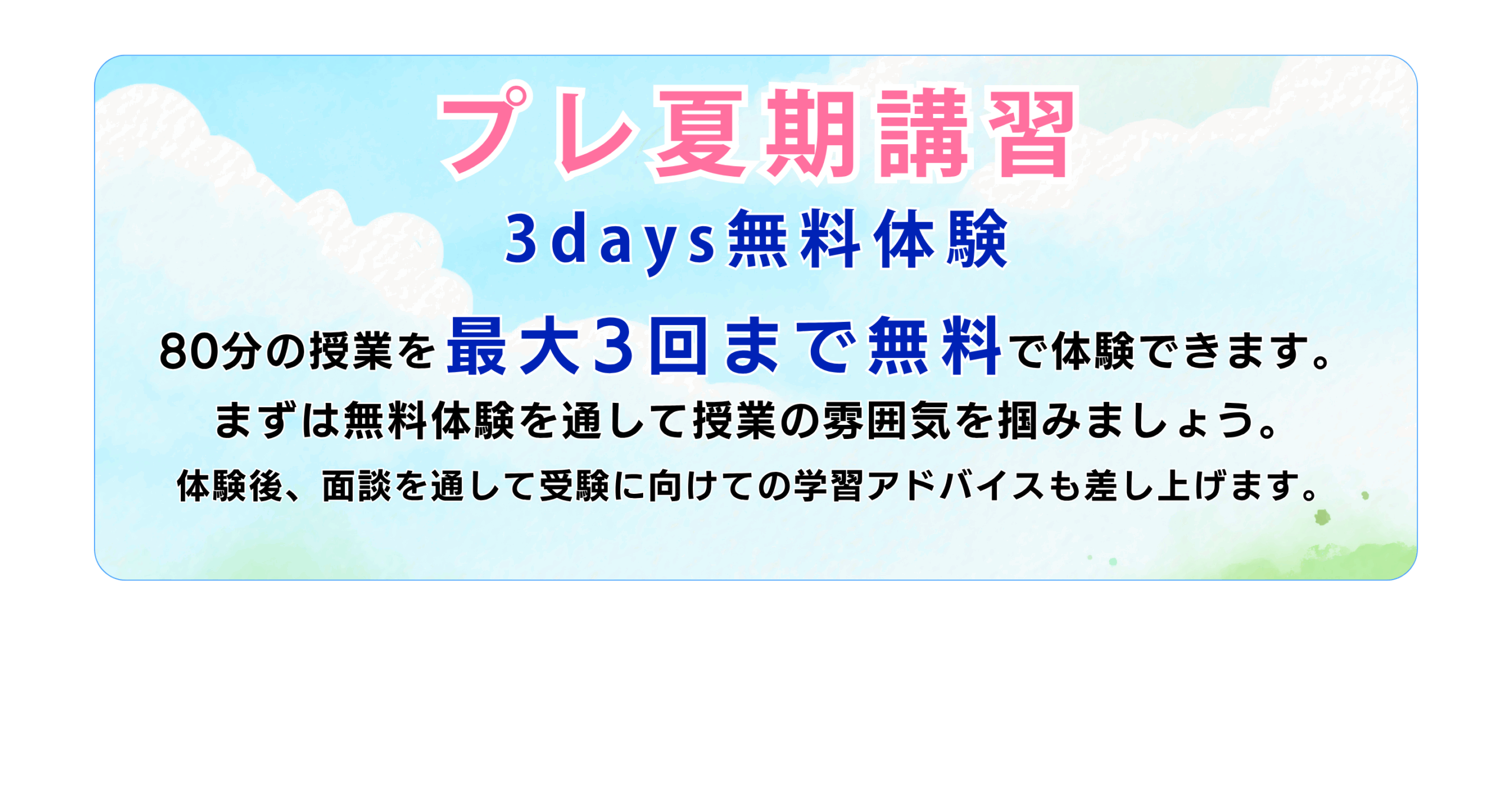 ウィル個別指導学院 2025年夏期講習