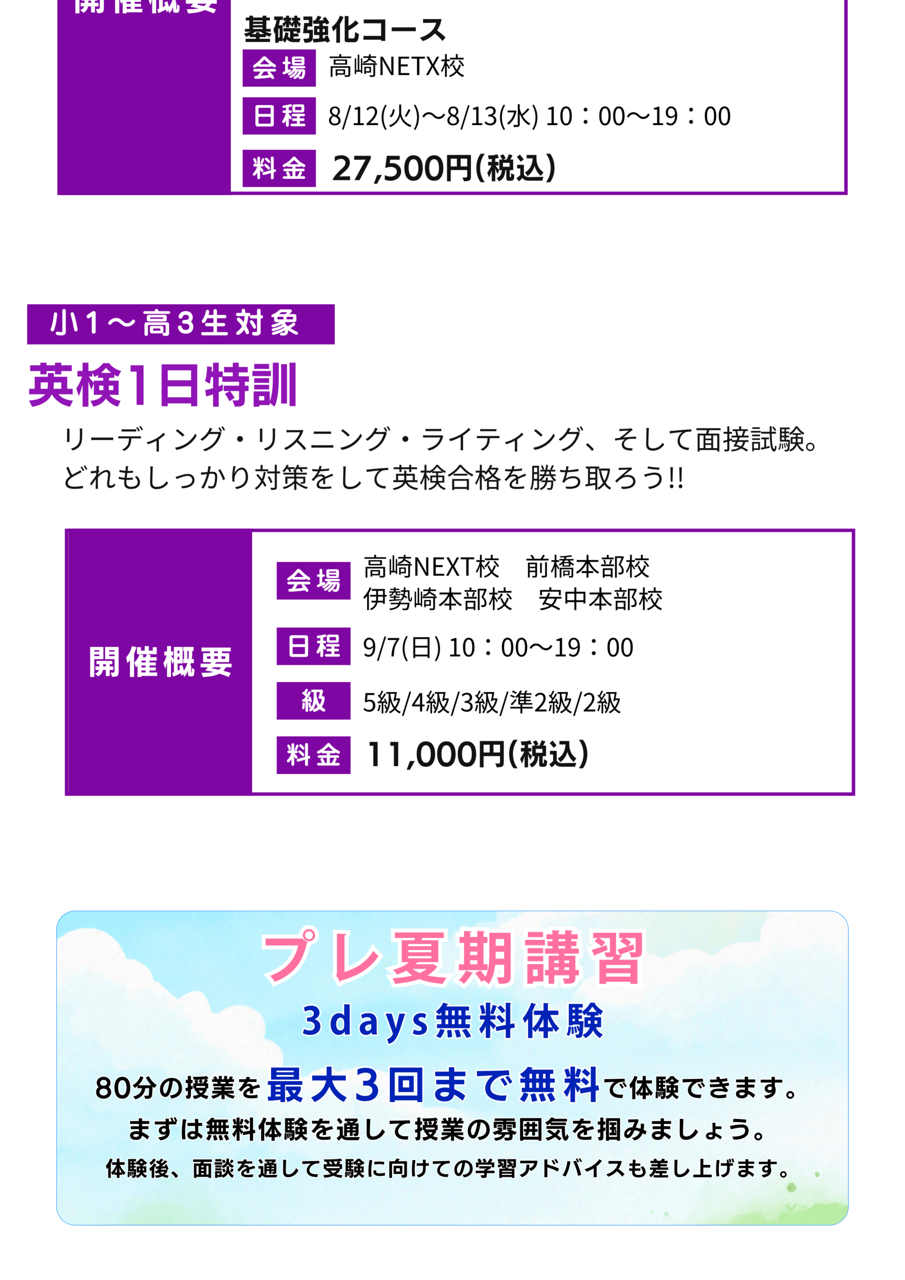 ウィル個別指導学院 2025年夏期講習