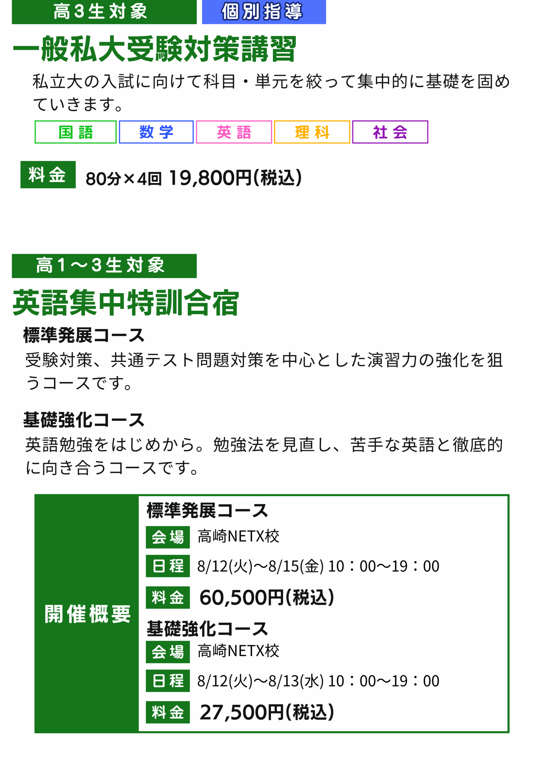 ウィル個別指導学院 2025年夏期講習