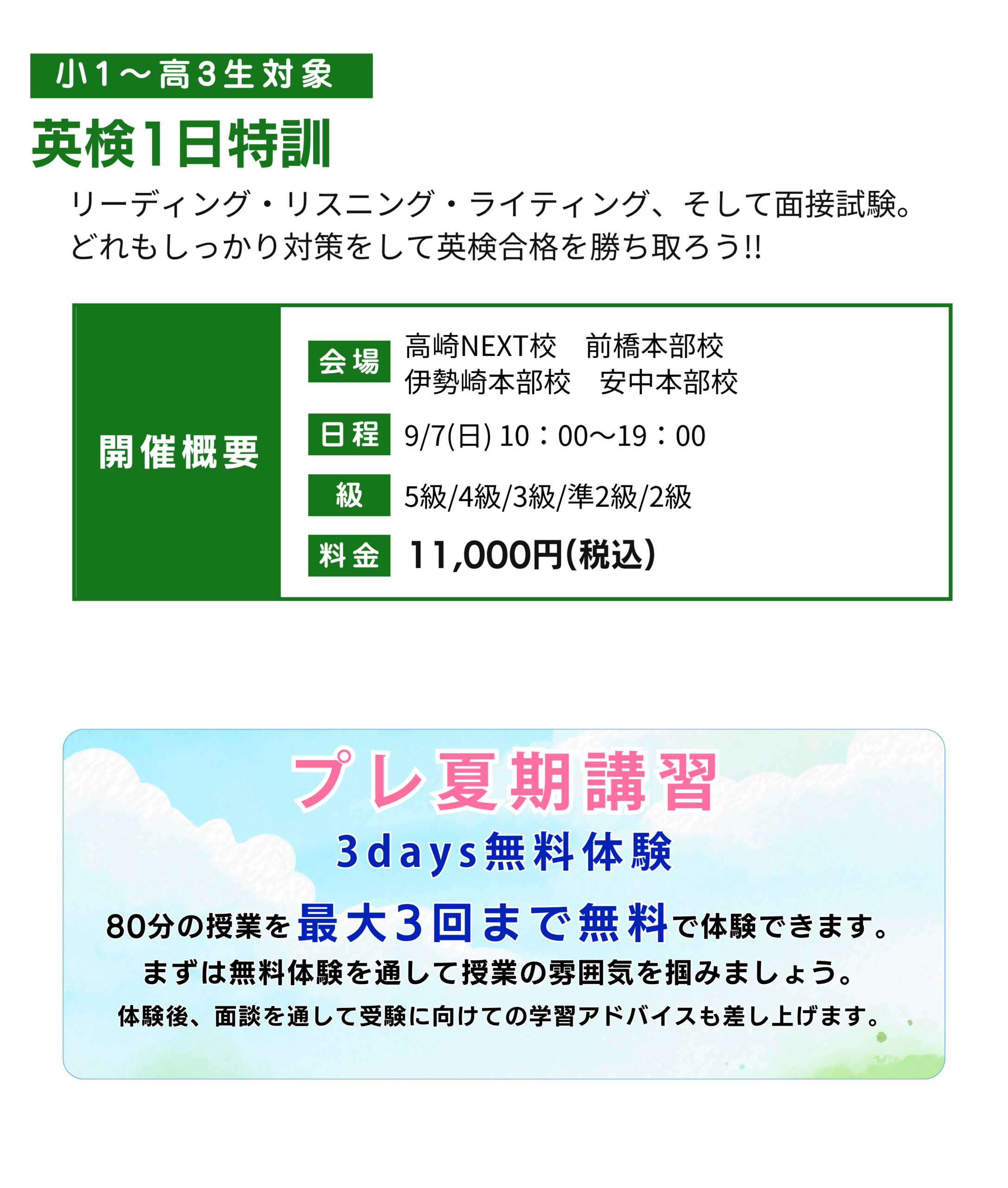 ウィル個別指導学院 2025年夏期講習