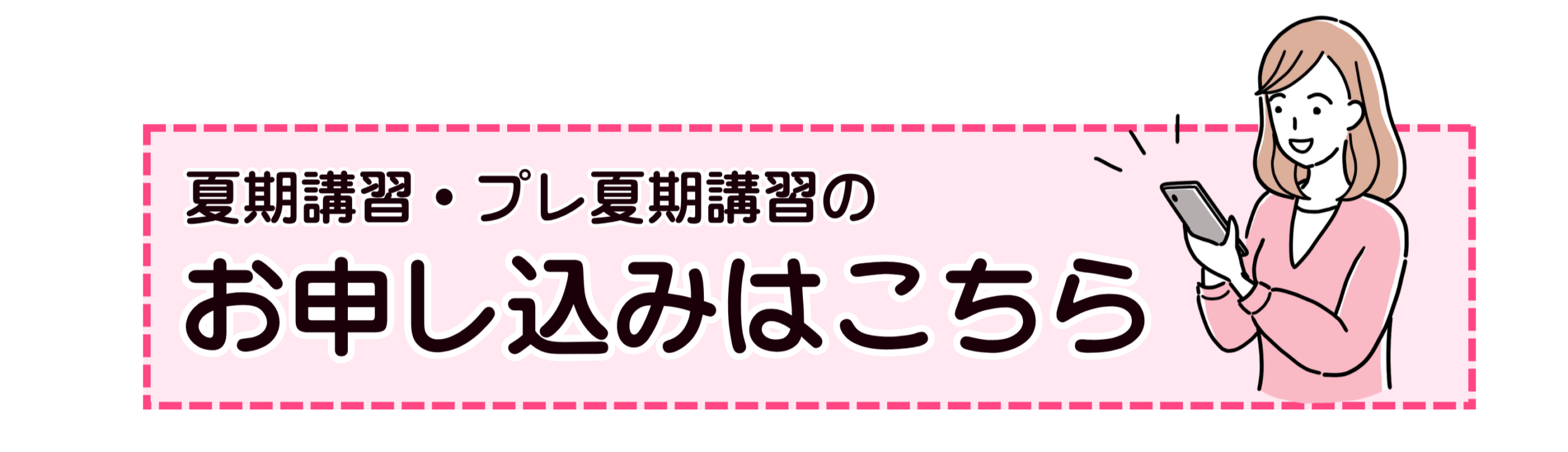 ウィル個別指導学院 2025年夏期講習