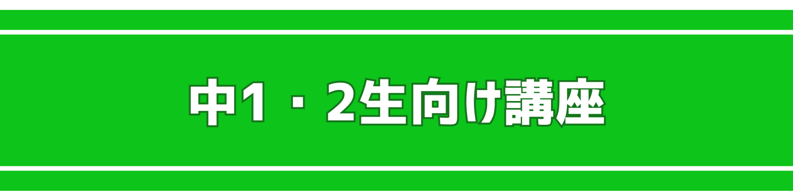 ウィル個別指導学院 2025年夏期講習