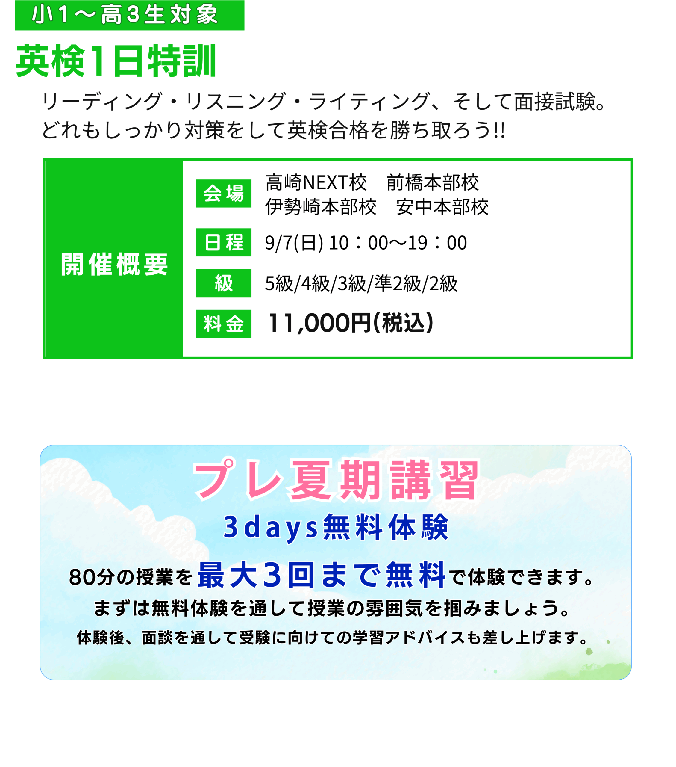 ウィル個別指導学院 2025年夏期講習