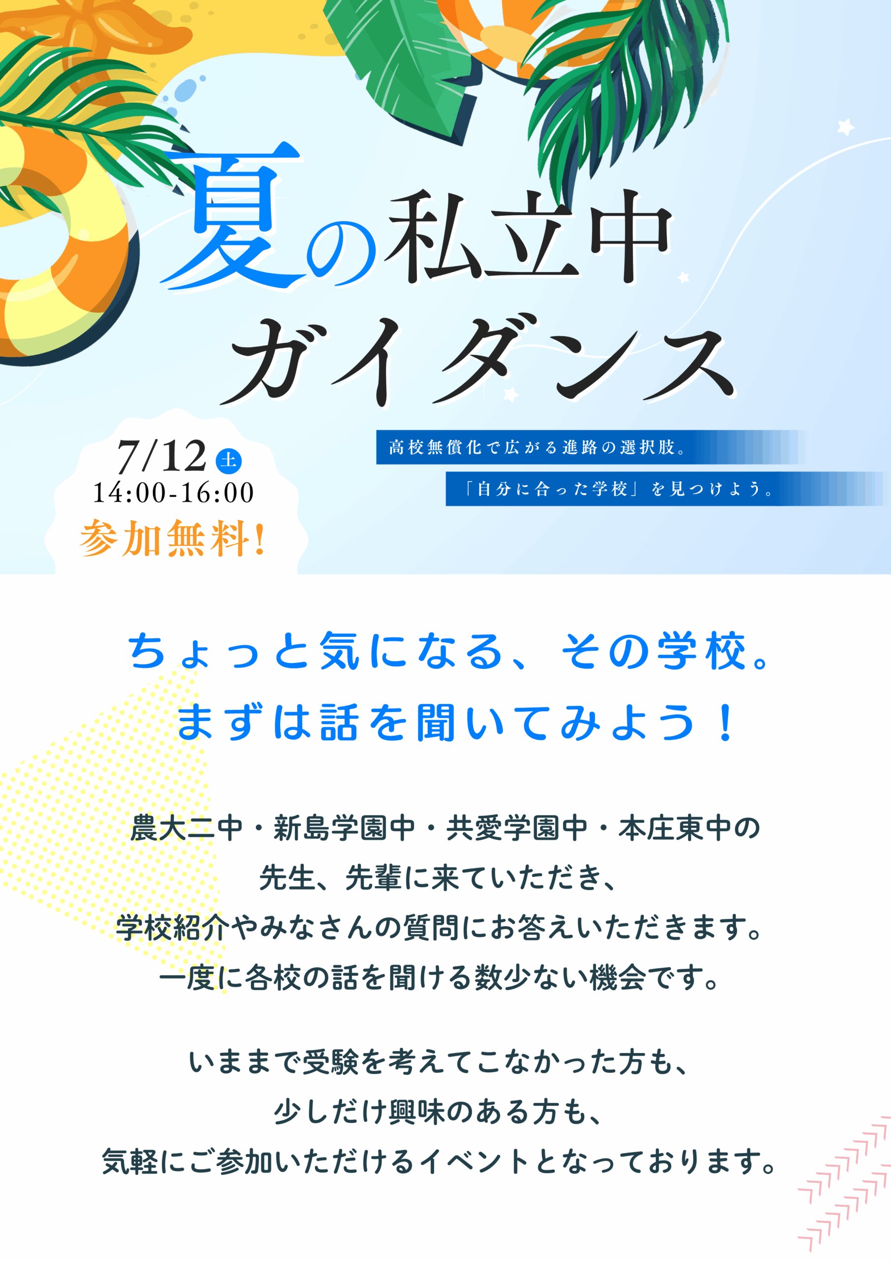 ウィル個別指導学院 私立中ガイダンス 群馬 私立中