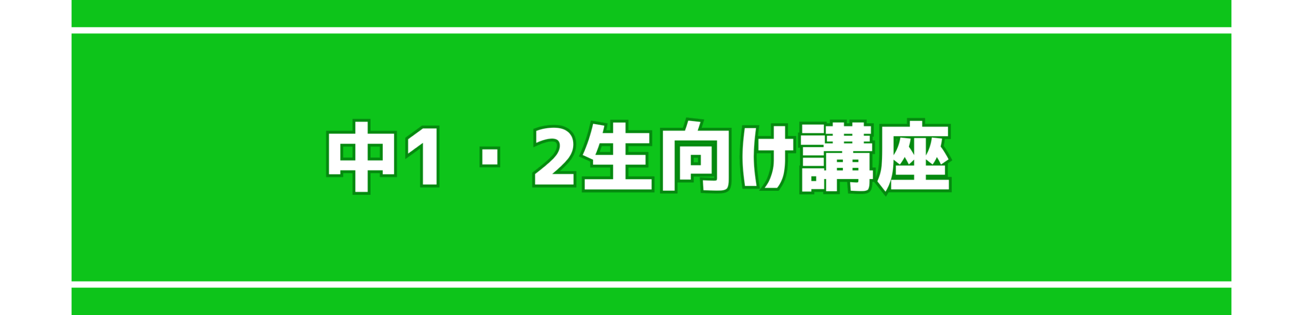 ウィル個別指導学院 2025年夏期講習