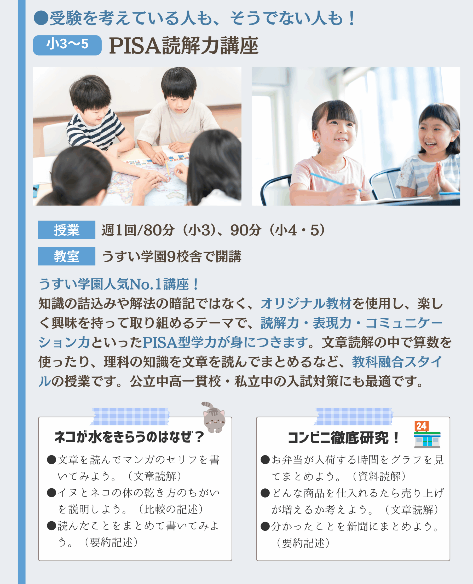 うすい　夏期講習前無料体験授業