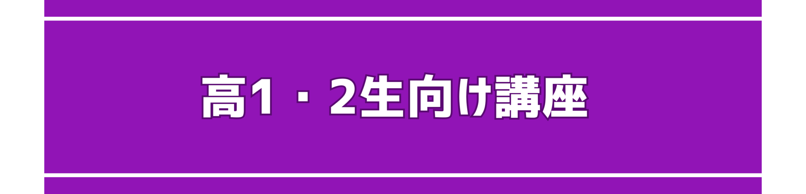 ウィル個別指導学院 2025年夏期講習