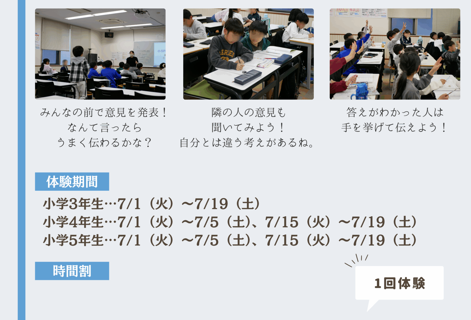 うすい　夏期講習前無料体験授業