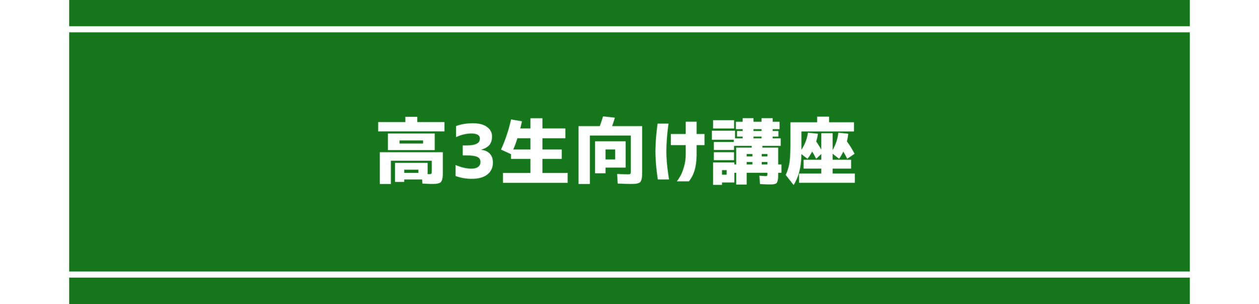 ウィル個別指導学院 2025年夏期講習