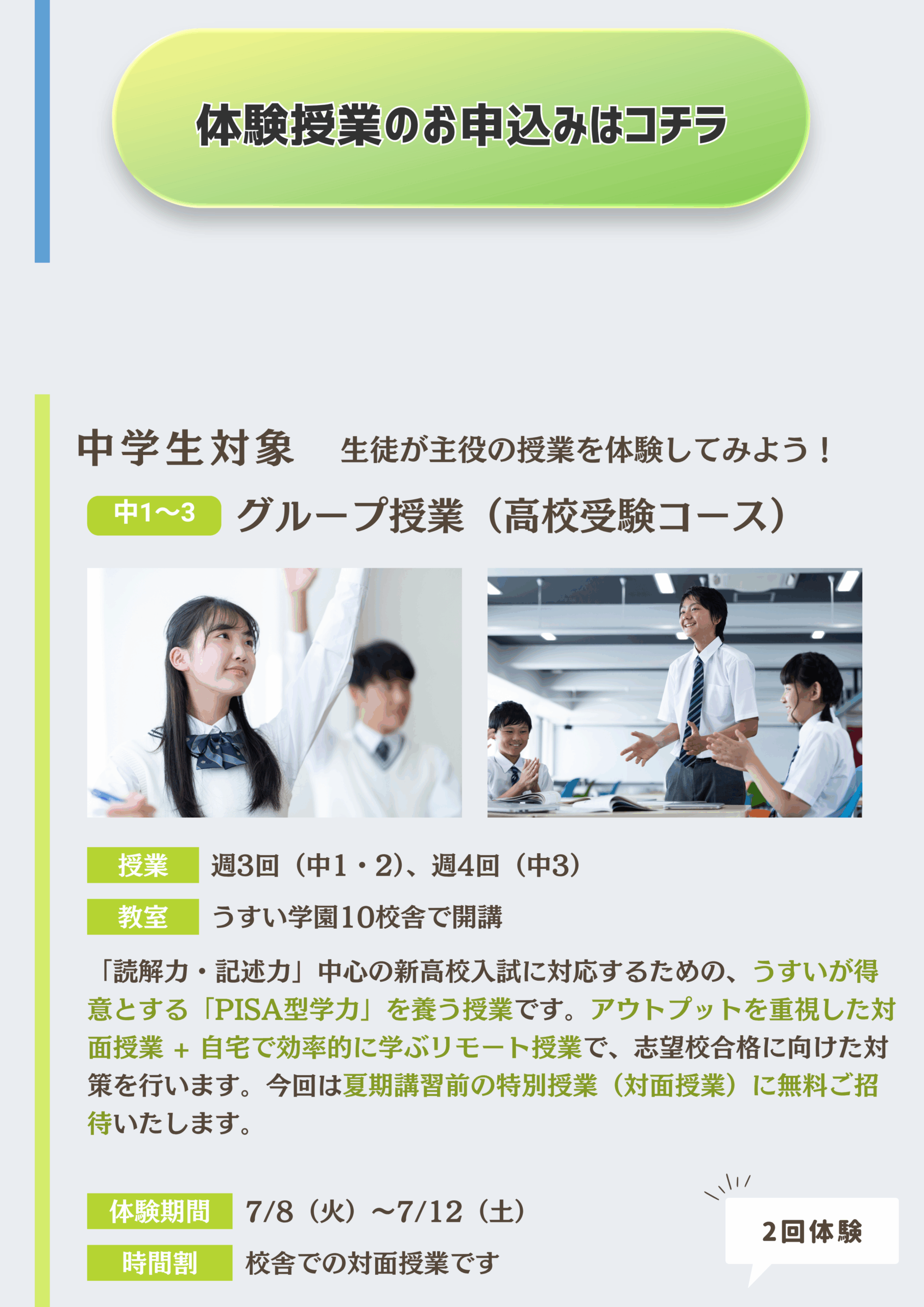 うすい　夏期講習前無料体験授業