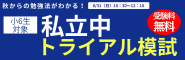 トライアル模試バナー