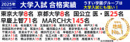 2025年度大学入試03112