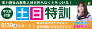 2025土日バナー
