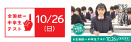 中学生テストバナー